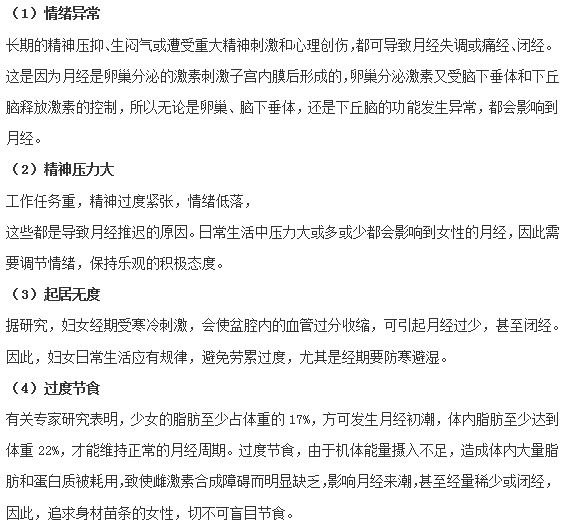 你知道嗎？這些情況都可能導致月經推遲