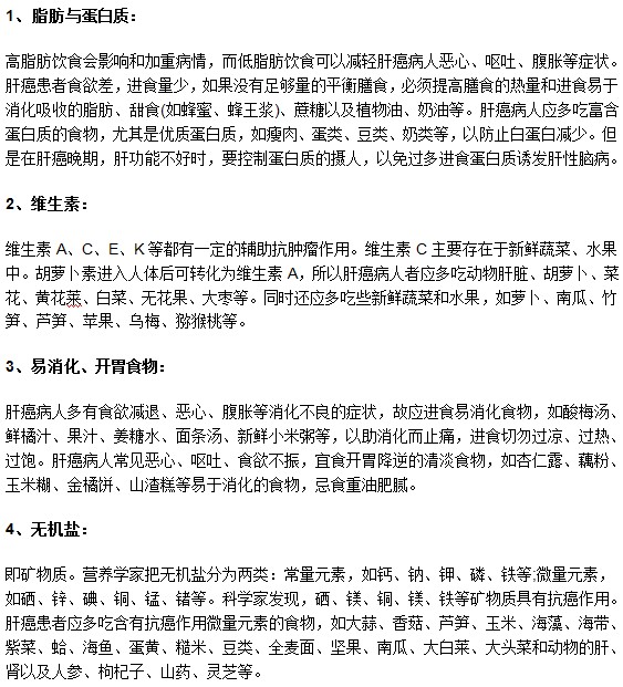 如果患有肝癌在飲食調理中要注意以下方面