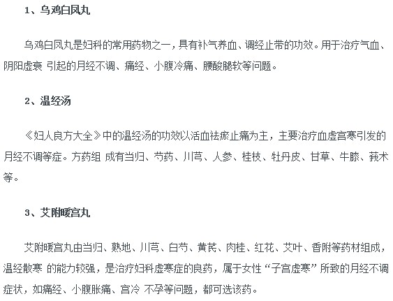 女性患有宮寒可以通過服用什么藥物進(jìn)行調(diào)理