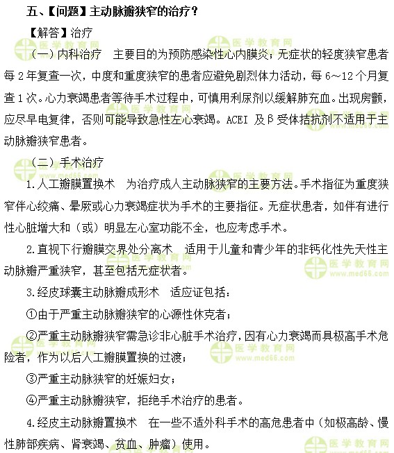 內科主治醫(yī)師考試：《答疑周刊》2017年第26期