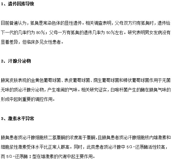 臨床上導致腋臭的三大“兇手”你知道嗎