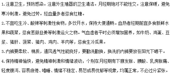 月經(jīng)推遲的預(yù)防和預(yù)后措施有哪些？