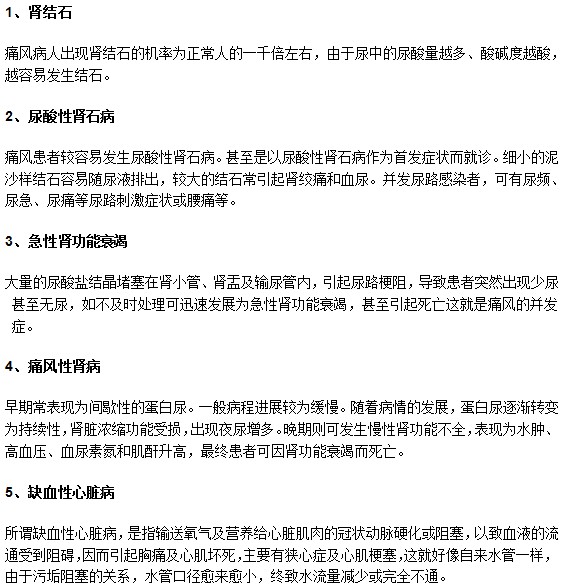 痛風(fēng)不要掉以輕心，可能導(dǎo)致以下并發(fā)癥！