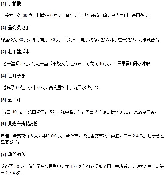 關(guān)于鼻炎病人的常見(jiàn)有效食療方法