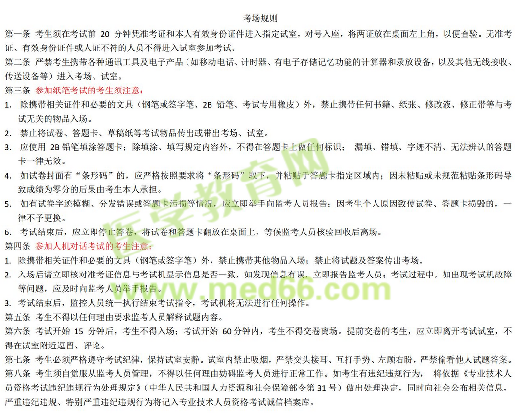 2017年全國(guó)衛(wèi)生專業(yè)技術(shù)資格考試考場(chǎng)規(guī)則