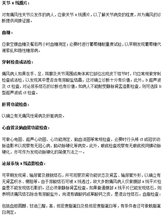 哪些檢查項目可以幫助診斷痛風以及判斷患病程度