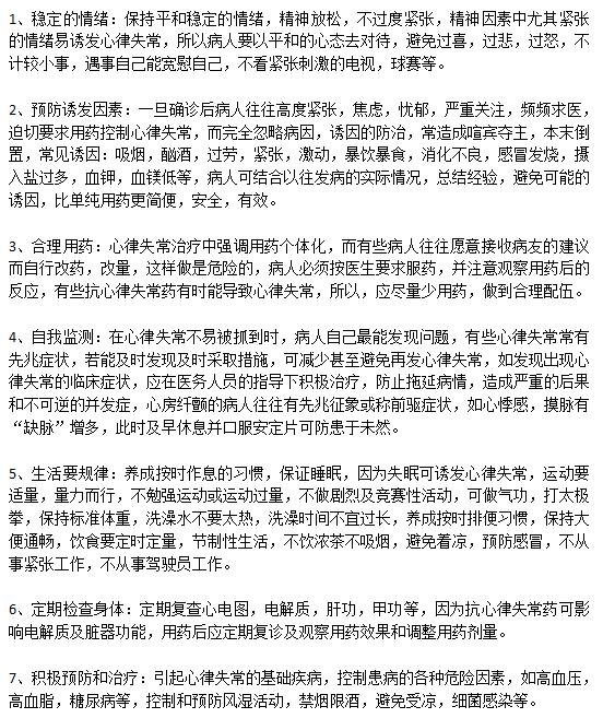 日常生活中有效預(yù)防心律失常的方法有哪些？