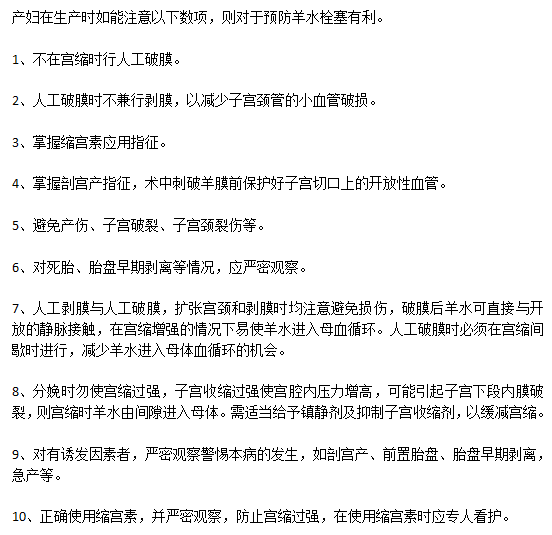 如何科學(xué)有效的降低羊水栓塞的發(fā)病幾率？