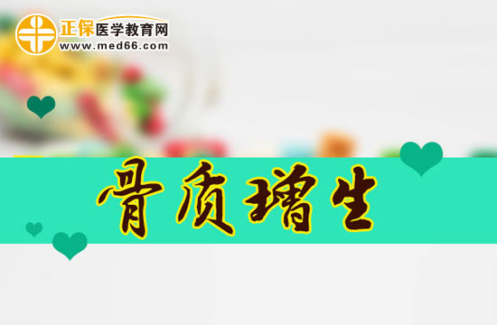 臨床老年骨質(zhì)增生患者的常見(jiàn)病癥類型有哪些？