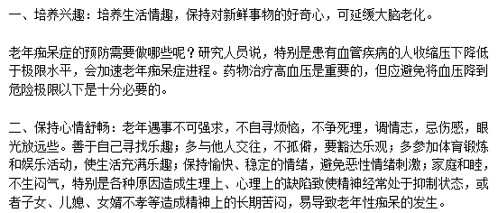 簡單的生活習慣幫助老人遠離老年癡呆！
