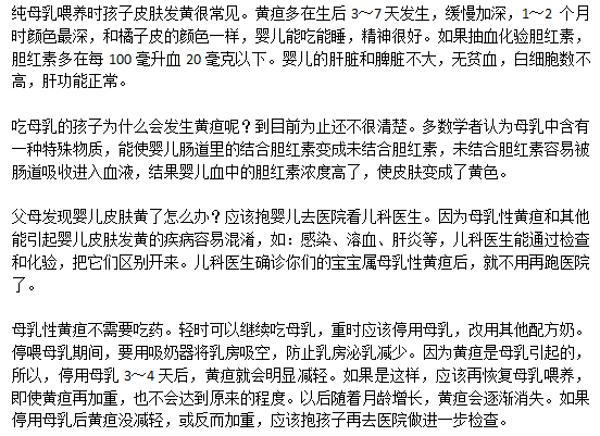 母乳性黃疸不需要吃藥是真的嗎？