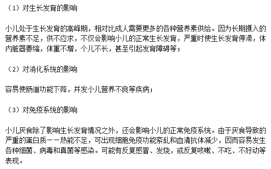 小兒厭食癥嚴(yán)重時(shí)會(huì)并發(fā)的疾病有哪些？