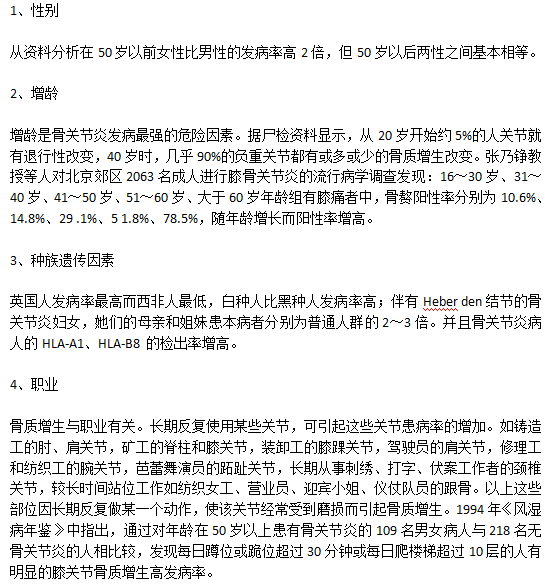 容易誘發(fā)骨質(zhì)增生的幾大因素分別是什么？