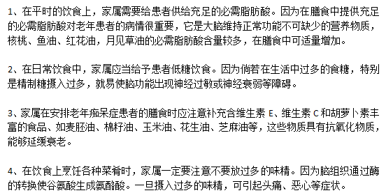 老年癡呆患者日常飲食的注意事項有哪些？