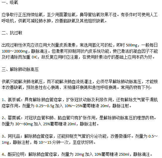 突發(fā)羊水栓塞的急救措施分別是什么？