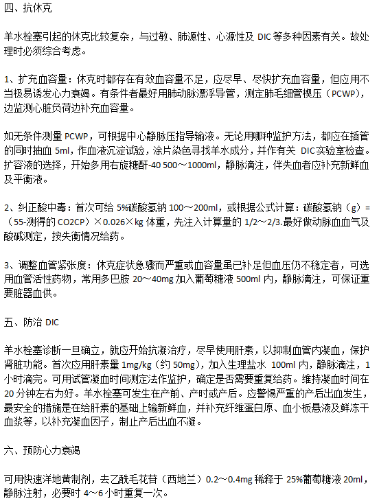 突發(fā)羊水栓塞的急救措施分別是什么？