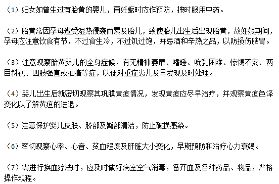 預(yù)防新生兒黃疸的7大措施分別是什么？