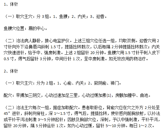 針灸治療心律失常的具體說明包括哪些？