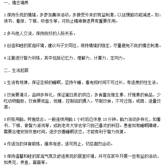 預(yù)防老年癡呆生活中應(yīng)該注意的事項(xiàng)有哪些？