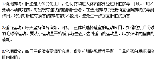 上班族要遠(yuǎn)離脂肪肝的注意事項(xiàng)有哪些？