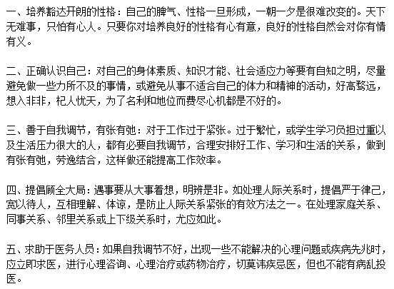 日常生活中如何自我緩解神經(jīng)衰弱？