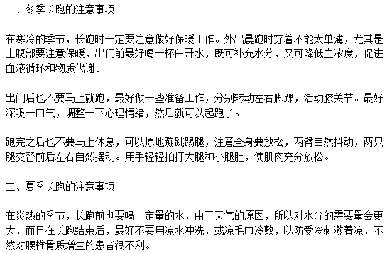 慢跑預(yù)防骨質(zhì)增生的注意事項(xiàng)有哪些？