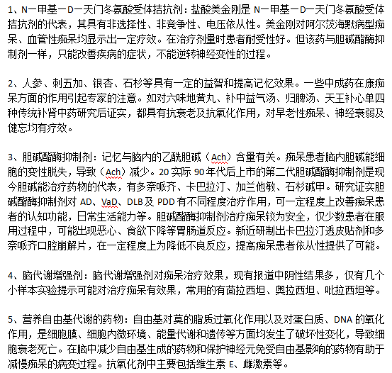 有效治療老年癡呆的藥物有哪些？