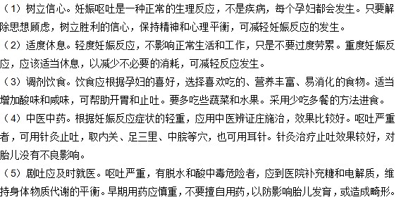 妊娠嘔吐有哪些防治方法？