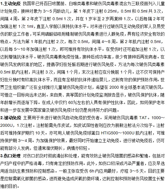 破傷風(fēng)的預(yù)防方法有哪些？