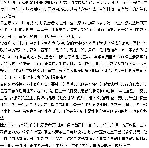 治療脫發(fā)的方法有哪些？