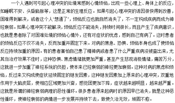 你知道神經(jīng)衰弱病理的惡性循環(huán)是什么嗎？