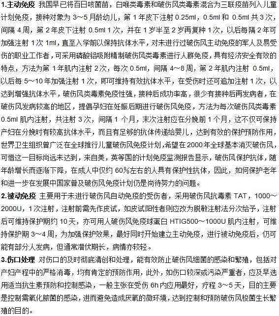 破傷風(fēng)有哪些預(yù)防方法？