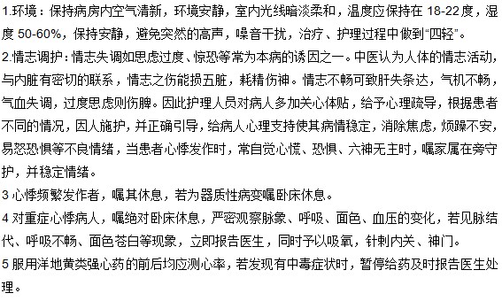 心悸的預防措施有哪些？