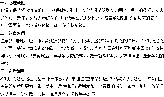 調(diào)理妊娠嘔吐的小妙方有哪些？