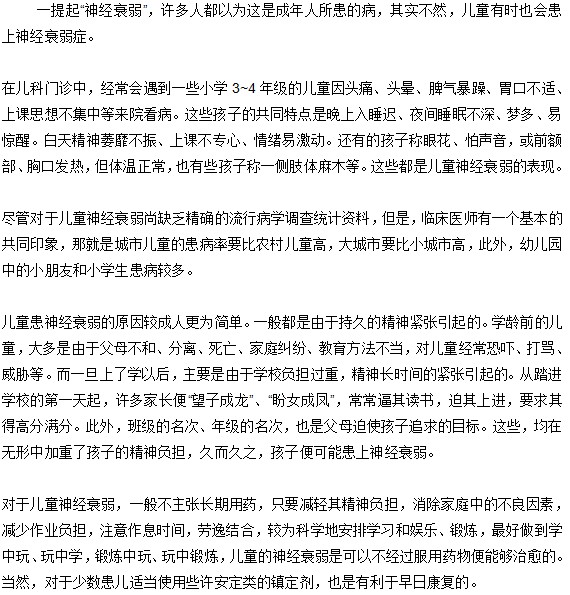 小孩是否會患上神經(jīng)衰弱？
