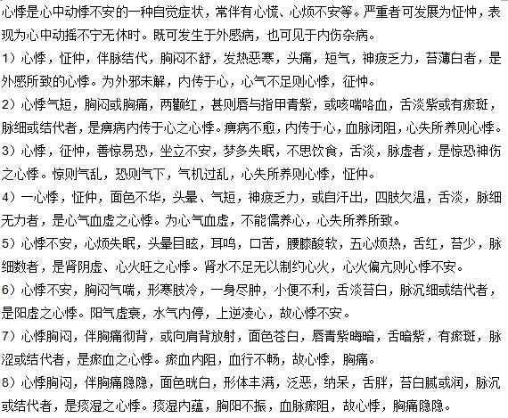 心悸的常見癥狀有哪些？