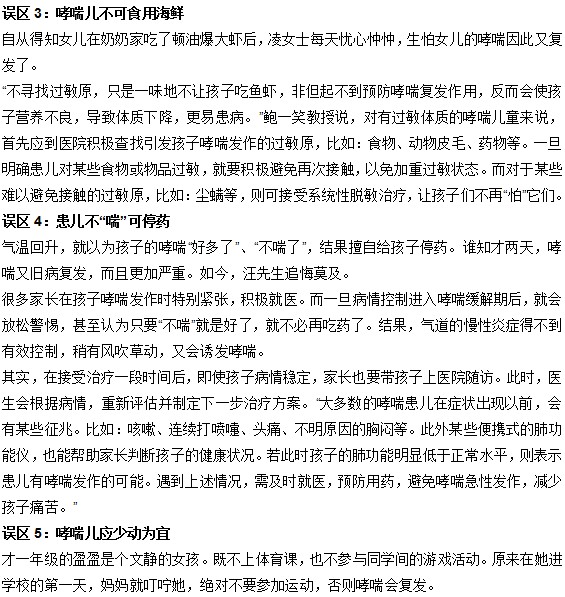 你對(duì)于小兒哮喘的認(rèn)識(shí)有誤區(qū)嗎？