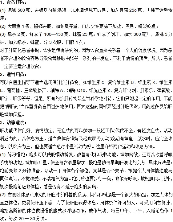 肝硬化患者有哪些注意事項(xiàng)？