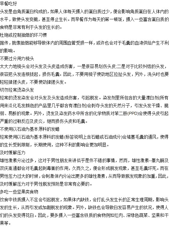 預(yù)防脫發(fā)的方法有哪些？