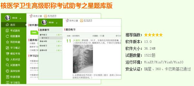 2017年核醫(yī)學(xué)主任醫(yī)師模擬題庫(kù)哪里有？