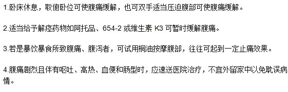 關于腹痛家庭應急處理的基本常識