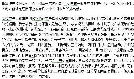 稽留流產(chǎn)與先兆流產(chǎn)的區(qū)別是什么？