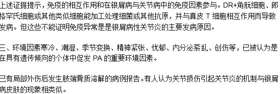 引起銀屑病性關(guān)節(jié)炎的原因是什么？