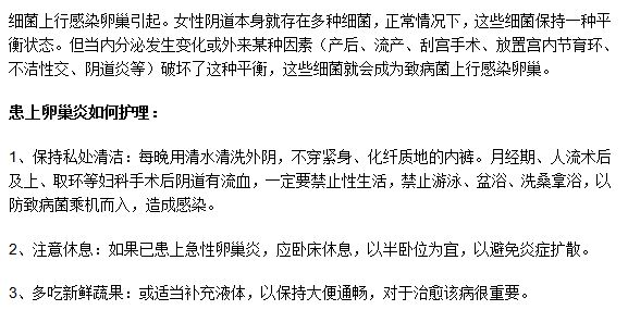 卵巢炎怎么辦？患上卵巢炎如何護(hù)理