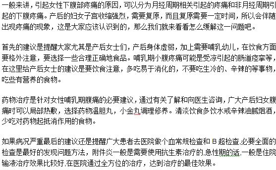 哺乳期小腹痛的原因是什么？如何預(yù)防