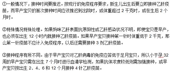 早產(chǎn)兒接種乙肝疫苗應(yīng)該注意的三個事項(xiàng)