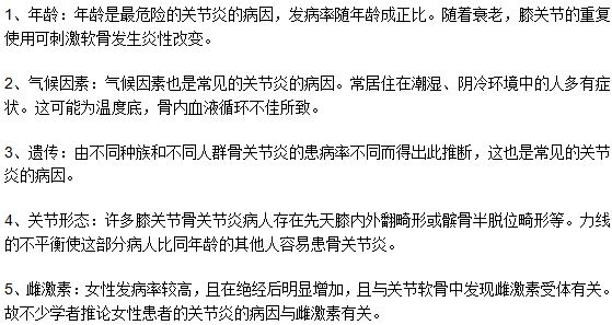 你知道關(guān)節(jié)炎的發(fā)生與哪幾種因素有關(guān)系嗎？