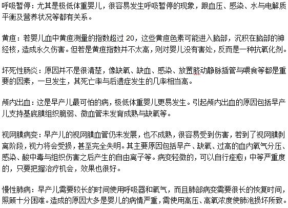 早產(chǎn)兒更容易出現(xiàn)哪些危害生命的疾??？