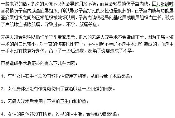 做無(wú)痛人工流產(chǎn)手術(shù)導(dǎo)致感染的因素有什么？