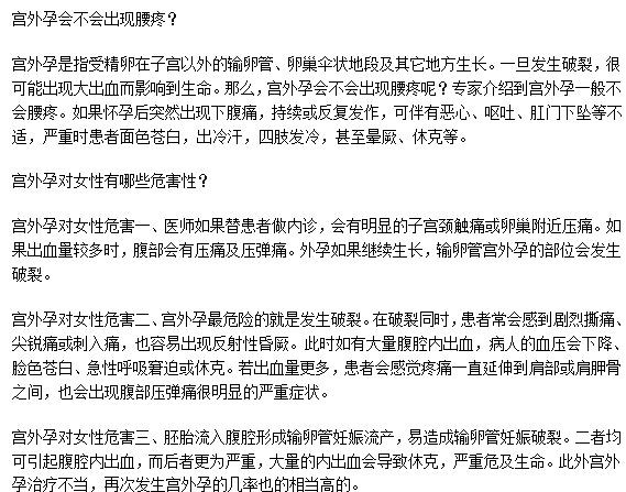 得了宮外孕會腰痛嗎？有什么危害